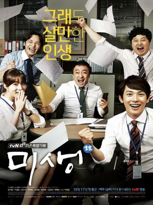 Xem phim Misaeng: Incomplete Life - Mùi Đời: Cuộc Sống Không Trọn Vẹn 2014 Full HD Vietsub