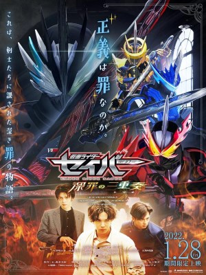 Xem phim Kamen Rider Saber: Trio of Deep Sin - Hiệp Sĩ Mặt Nạ: Bộ Tam Tội Lỗi 2022 Full HD Vietsub