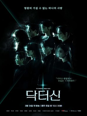 Xem phim Dak-to Sin - Bác Sĩ Shin 2026 Full HD Vietsub