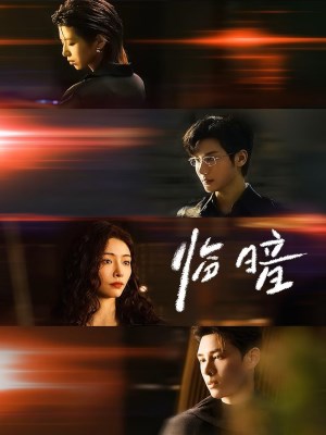 Xem phim Lin an - Cận Kề Bóng Tối 2026 Full HD Vietsub