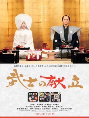 Xem phim A Tale of Samurai Cooking: A True Love Story - Chuyện Bếp Samurai - Một Tình Yêu Thật Sự 2013 Full HD Vietsub