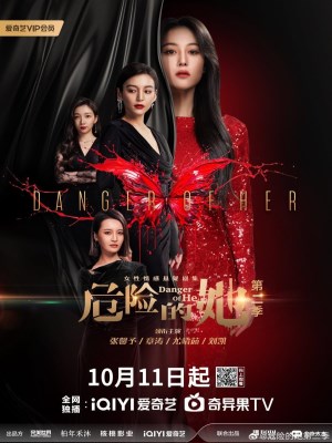 Xem phim Danger Of Her Season 2 - Cô Ấy Là Người Nguy Hiểm Mùa 2 2020 Full HD Vietsub