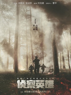 Xem phim Scout Hero - Scout Hero 2023 Full HD Vietsub