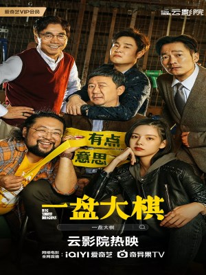 Xem phim Big Three Dragons - Nhất Bàn Đại Kỳ 2022 Full HD Vietsub