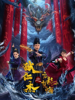 Xem phim Detective Dee And The Arrogant Ruler - Địch Nhân Kiệt: Kháng Long Hữu Hối 2024 Full HD Vietsub