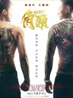 Xem phim Gatao - Người Trong Giang Hồ 2015 Full HD Vietsub