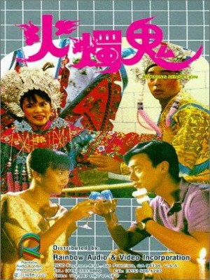 Xem phim Burning Sensation - Hỏa Chúc Quỷ 1989 Full HD Vietsub