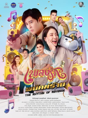 Xem phim The Rhythm of Revenge - Nhịp Điệu Thù Hận 2026 Full HD Vietsub