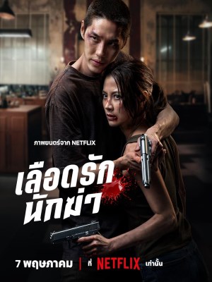 Xem phim My Dearest Assassin - Sát Thủ Yêu Dấu 2026 Full HD Vietsub