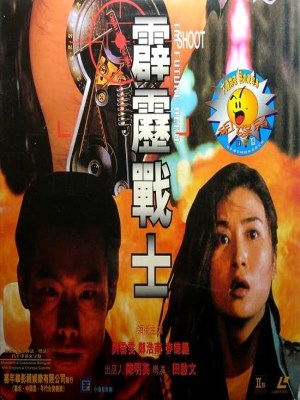 Xem phim The Future Hero - Anh Hùng Tương Lai 1997 Full HD Vietsub
