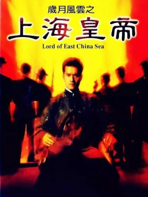 Xem phim Lord Of East China Sea - Chúa Của Biển Hoa Đông 1993 Full HD Vietsub