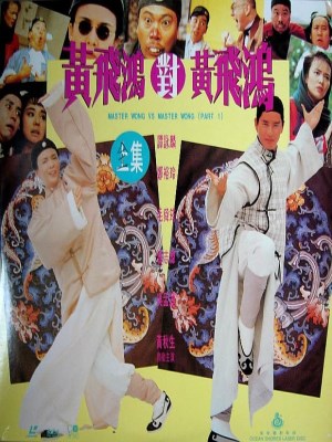Xem phim Master Wong Vs. Master Wong - Hoàng Phi Hồng Đấu Hoàng Phi Hồng 1993 Full HD Vietsub