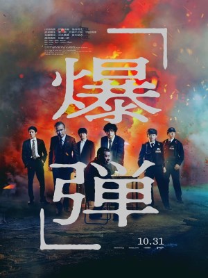 Xem phim Bakudan - Bộc Đạn 2025 Full HD Vietsub