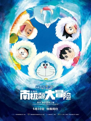 Xem phim Doraemon: Great Adventure in the Antarctic Kachi Kochi - Doraemon: Nobita Và Chuyến Đi Thám Hiểm Nam Cực Kachi Kochi 2017 Full HD Vietsub