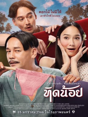 Xem phim Tid Noy - Tình Người Duyên Ma: Ngoại Truyện 2023 Full HD Vietsub