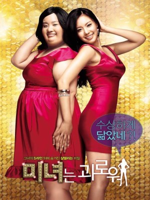 Xem phim 200 Pounds Beauty - Sắc Đẹp Ngàn Cân 2006 Full HD Vietsub