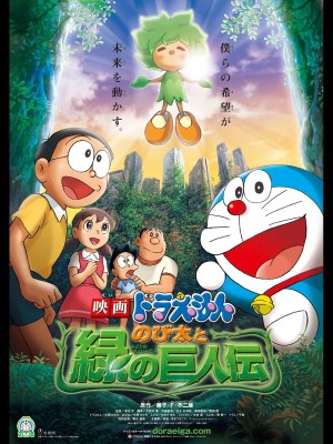 Xem phim Doraemon: Nobita and the Green Giant Legend - Doraemon: Nobita Và Người Khổng Lồ Xanh 2008 Full HD Vietsub