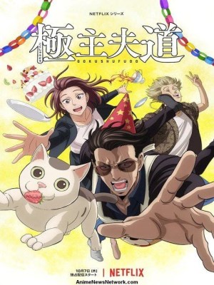 Xem phim The Way of the Househusband Season 2 - Ông Chồng Yakuza Nội Trợ (Mùa 2) 2023 Full HD Vietsub