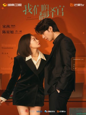 Xem phim Our Interpreter - Người Phiên Dịch Của Chúng Tôi 2024 Full HD Vietsub