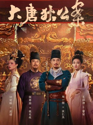 Xem phim Judge Dee's Mystery - Đại Đường Địch Công Án 2024 Full HD Vietsub