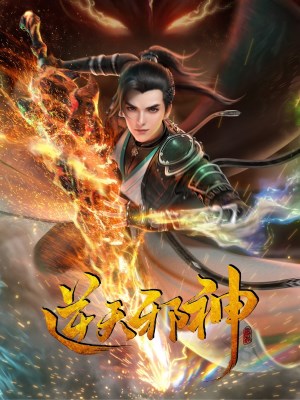 Xem phim Against the Gods - Nghịch Thiên Tà Thần 2023 Full HD Vietsub