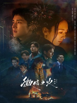 Xem phim Tender Light - Vi Ám Chi Hoả 2024 Full HD Vietsub