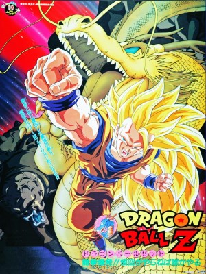 Xem phim Dragon Ball Z: Wrath of the Dragon - Bảy Viên Ngọc Rồng Z: Hóa Giải Phong Ấn 1995 Full HD Vietsub