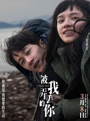 Xem phim I Miss You - Em Là Người Mà Tôi Đánh Mất 2024 Full HD Vietsub