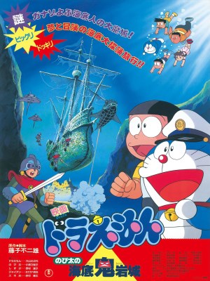 Xem phim Doraemon: Nobita and the Castle of the Undersea Devil - Doraemon: Nobita Và Lâu Đài Dưới Đáy Biển 1983 Full HD Vietsub