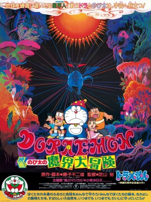 Xem phim Doraemon: Nobita's Great Adventure into the Underworld - Doraemon: Nobita Lạc Vào Xứ Quỷ 1984 Full HD Vietsub