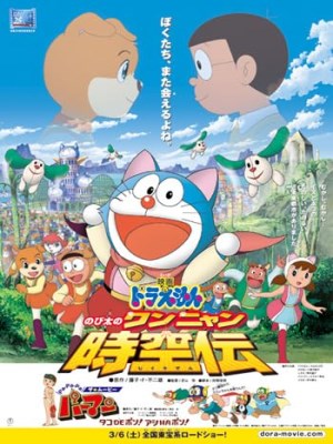 Xem phim Doraemon: Nobita in the Wan-Nyan Spacetime Odyssey - Doraemon: Ở Vương Quốc Chó Mèo 2004 Full HD Vietsub