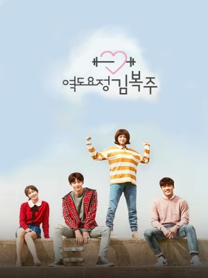 Xem phim Weightlifting Fairy Kim Bok-Joo - Cô Nàng Cử Tạ Kim Bok Joo 2016 Full HD Vietsub