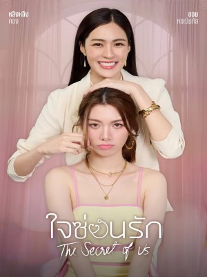 Xem phim The Secret of Us - Bí Mật Của Chúng Ta 2024 Full HD Vietsub