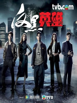 Xem phim No Room for Crime - Anh Hùng Phản Hắc 2024 Full HD Vietsub