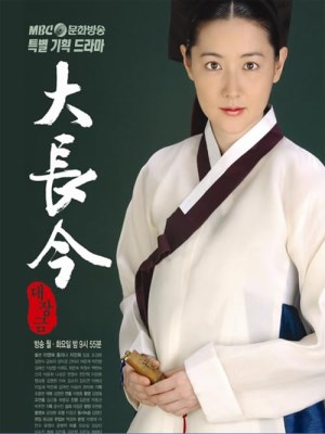 Xem phim Jewel in the Palace - Nàng Dae Jang geum 2003 Full HD Vietsub