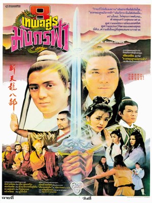 Xem phim Demi-Gods and Semi-Devils - Hư Trúc Truyền Kỳ 1982 Full HD Vietsub