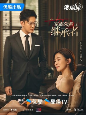 Xem phim The Heir to the Throne - Danh Tiếng Gia Tộc 2 2024 Full HD Vietsub