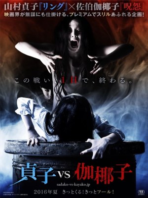 Xem phim Sadako vs. Kayako - Ma Nữ Đại Chiến 2016 Full HD Vietsub