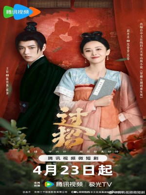 Xem phim Guo Zhao - Hữu Hoa Tại Châu 2024 Full HD Vietsub