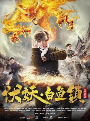 Xem phim The Demons Strike in Baiyu Town - Phục Yêu. Bạch Ngư Trấn 2017 Full HD Vietsub