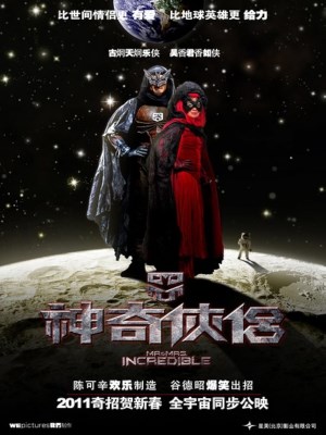 Xem phim Mr. and Mrs. Incredible - Thần Kỳ Hiệp Lữ 2011 Full HD Vietsub