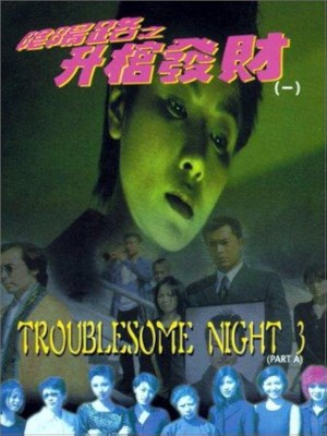 Xem phim Troublesome Night 3 - Đêm Khó Khăn 3 1998 Full HD Vietsub
