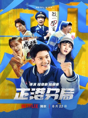 Xem phim GG Precinct - Phân Khu Chính Cảng 2024 Full HD Vietsub