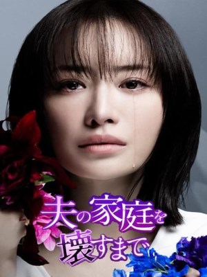 Xem phim Otto no katei wo kowasu made - Cho Đến Khi Tôi Phá Hủy Gia Đình Của Chồng 2024 Full HD Vietsub