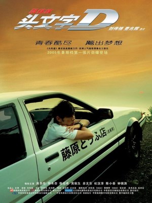Xem phim Initial D - Khúc Cua Quyết Định 2005 Full HD Vietsub