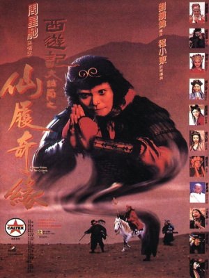 Xem phim A Chinese Odyssey Part Two: Cinderella - Đại Thoại Tây Du 2: Tiên Lí Kì Duyên 1995 Full HD Vietsub