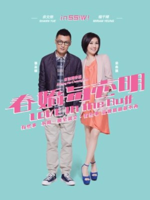 Xem phim Love in the Buff - Xuân Kiều Và Chí Minh 2012 Full HD Vietsub