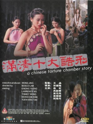 Xem phim A Chinese Torture Chamber Story - Câu Chuyện Về Phòng Tra Tấn Của Trung Quốc 1994 Full HD Vietsub
