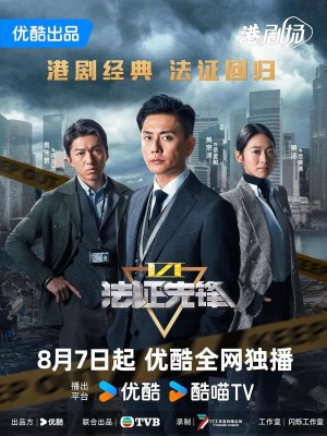 Xem phim Forensic Heroes VI - Bằng Chứng Thép 6 2024 Full HD Vietsub