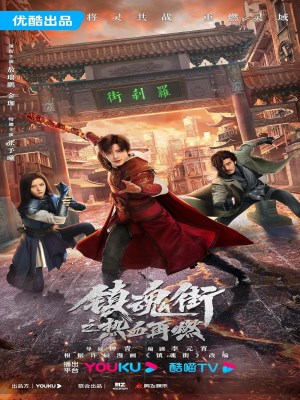 Xem phim Hero Is Back - Phố Trấn Hồn: Nhiệt Huyết Sục Sôi 2024 Full HD Vietsub